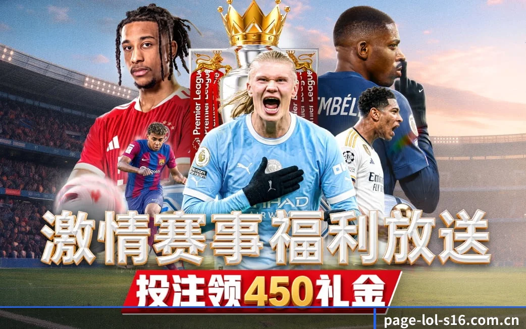 lol竞猜贴合重度球迷盯盘直觉锻造的服务生态 - 多运动项目内容板块